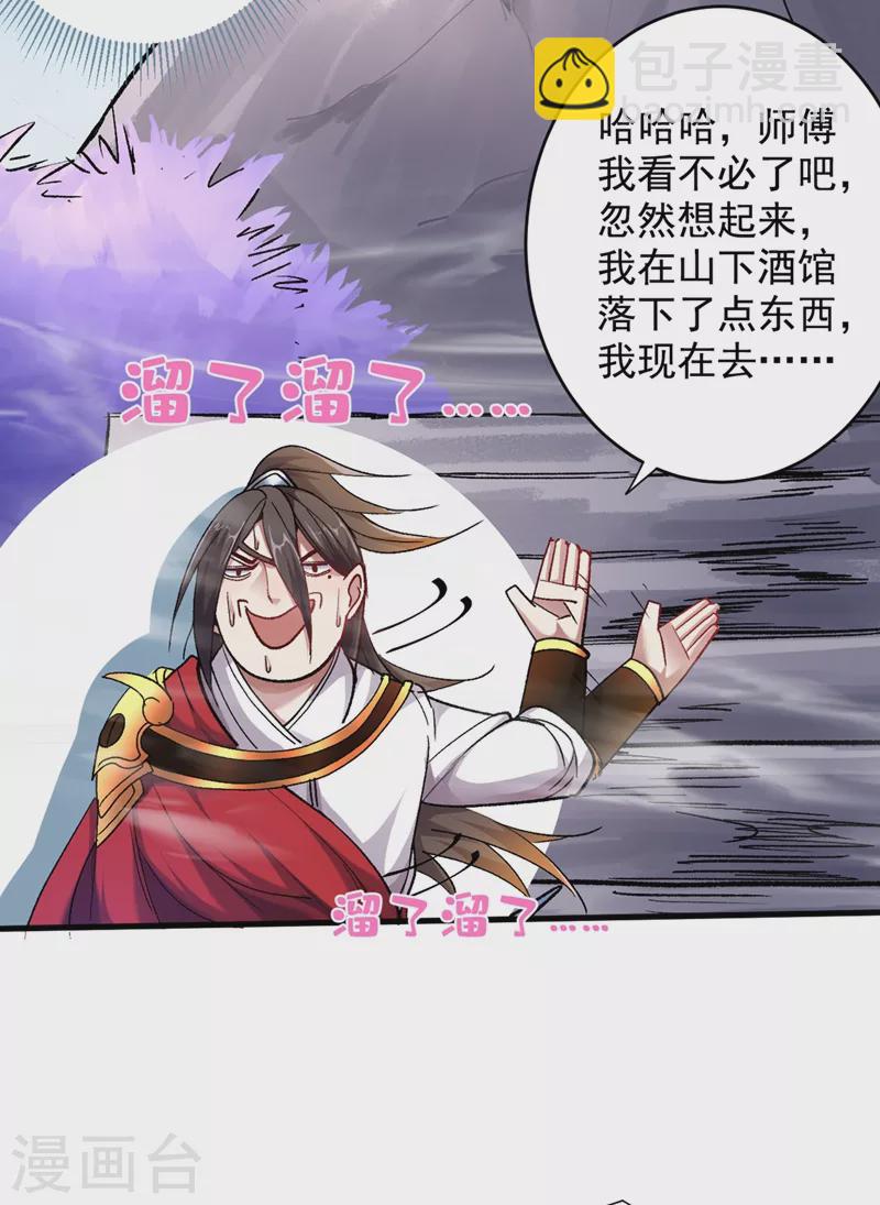 被美女師傅調教成聖的99種方法 - 第18話 開始雷電淬體之旅吧！ - 2