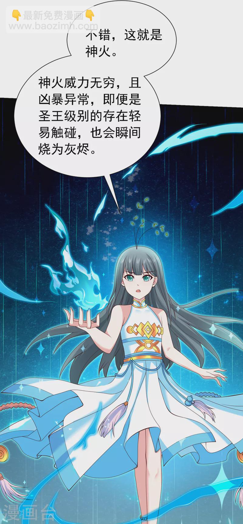 被美女師傅調教成聖的99種方法 - 第180話 這，難不成是神火 - 5