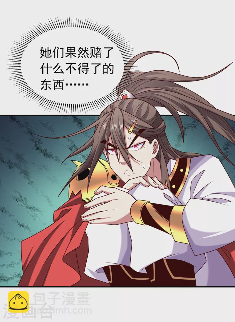 被美女師傅調教成聖的99種方法 - 第180話 這，難不成是神火 - 4