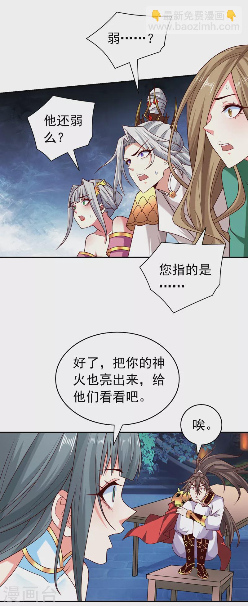 被美女師傅調教成聖的99種方法 - 第180話 這，難不成是神火 - 6