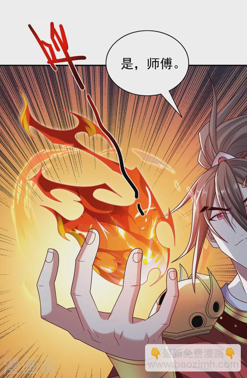 被美女師傅調教成聖的99種方法 - 第180話 這，難不成是神火 - 1