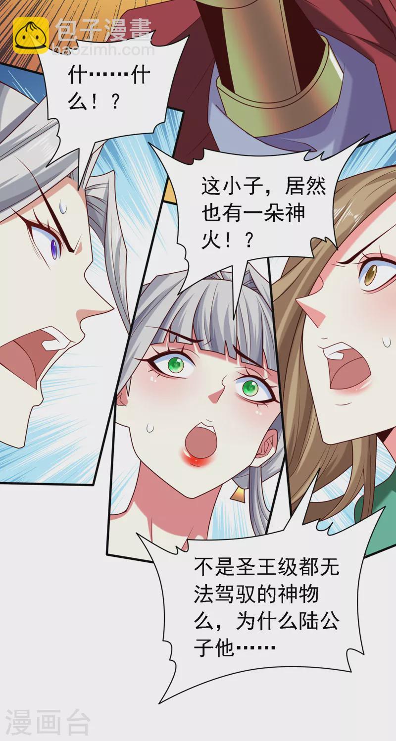 被美女師傅調教成聖的99種方法 - 第180話 這，難不成是神火 - 2