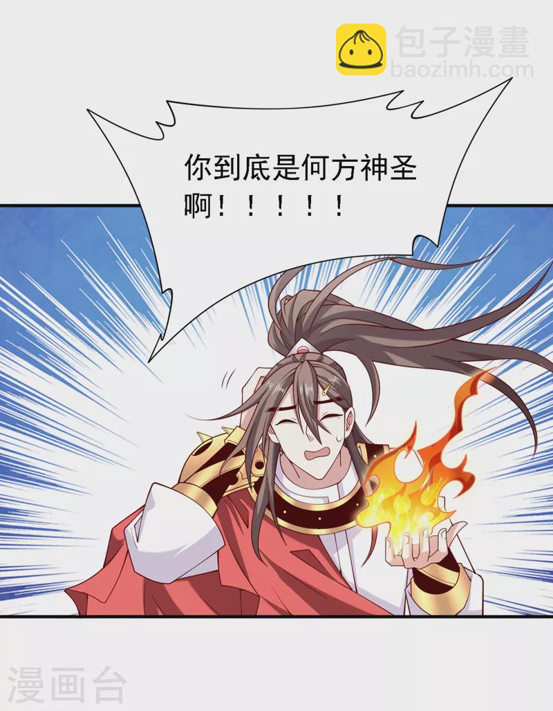 被美女師傅調教成聖的99種方法 - 第180話 這，難不成是神火 - 3