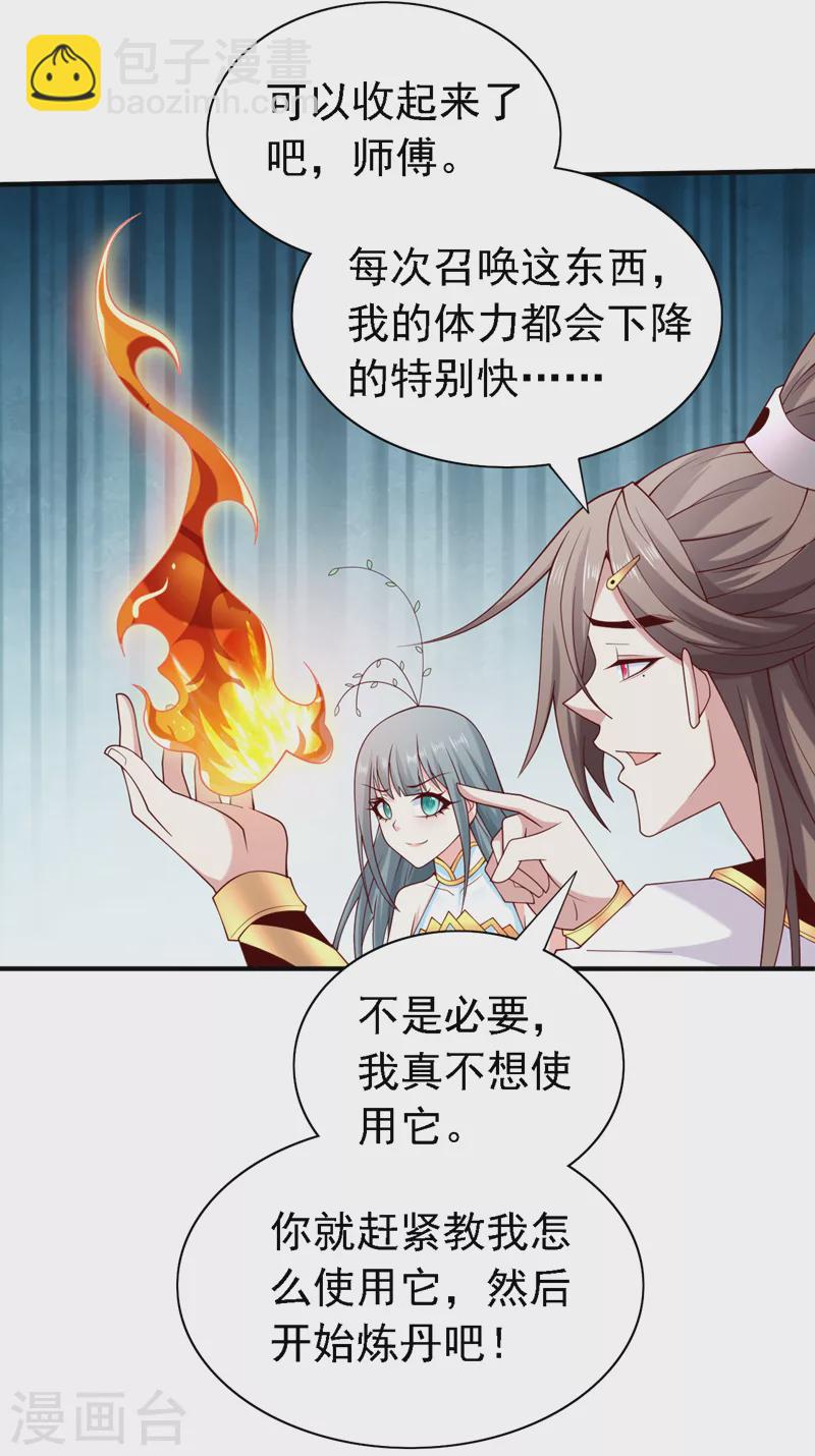 被美女師傅調教成聖的99種方法 - 第180話 這，難不成是神火 - 4