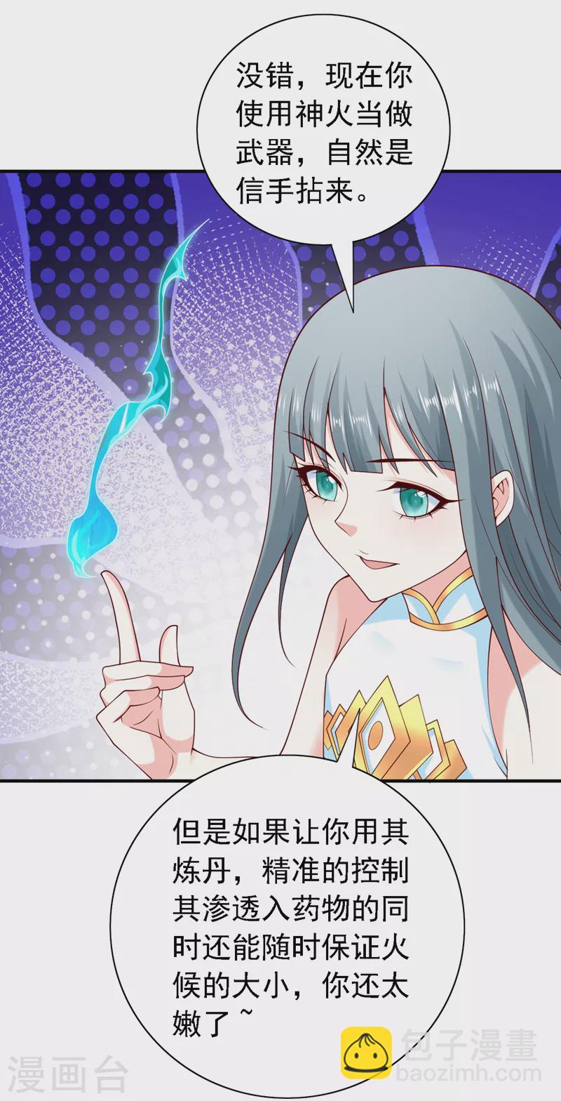 被美女師傅調教成聖的99種方法 - 第180話 這，難不成是神火 - 6