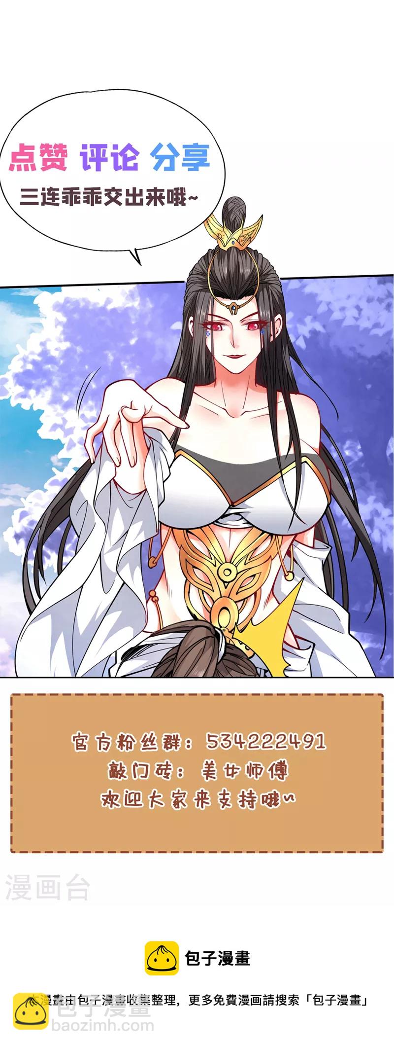 被美女師傅調教成聖的99種方法 - 第180話 這，難不成是神火 - 3