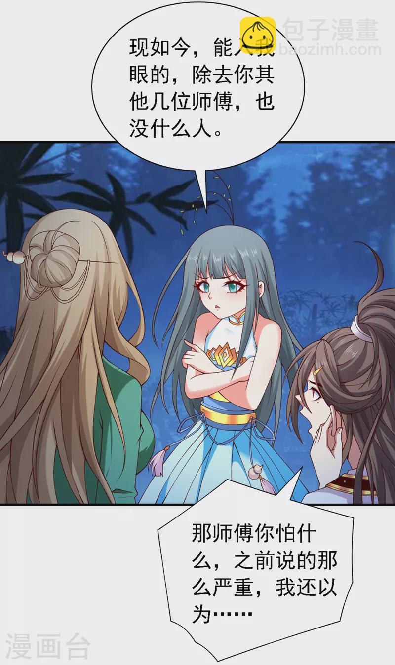 被美女師傅調教成聖的99種方法 - 第180話 這，難不成是神火 - 3