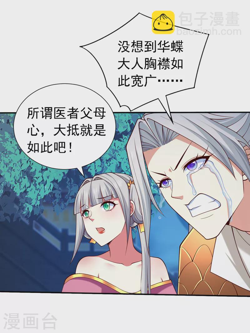 被美女師傅調教成聖的99種方法 - 第180話 這，難不成是神火 - 6