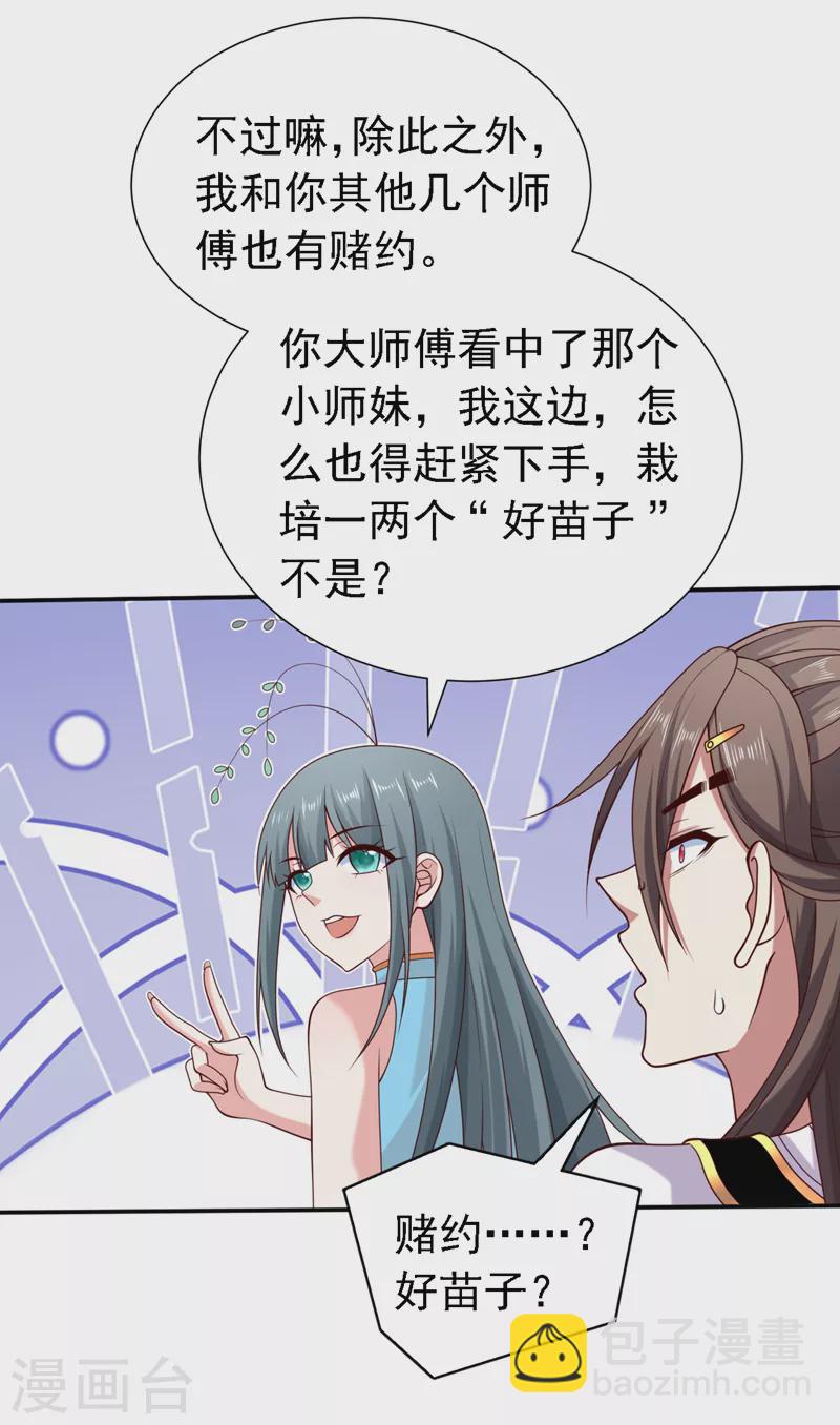 被美女師傅調教成聖的99種方法 - 第180話 這，難不成是神火 - 1