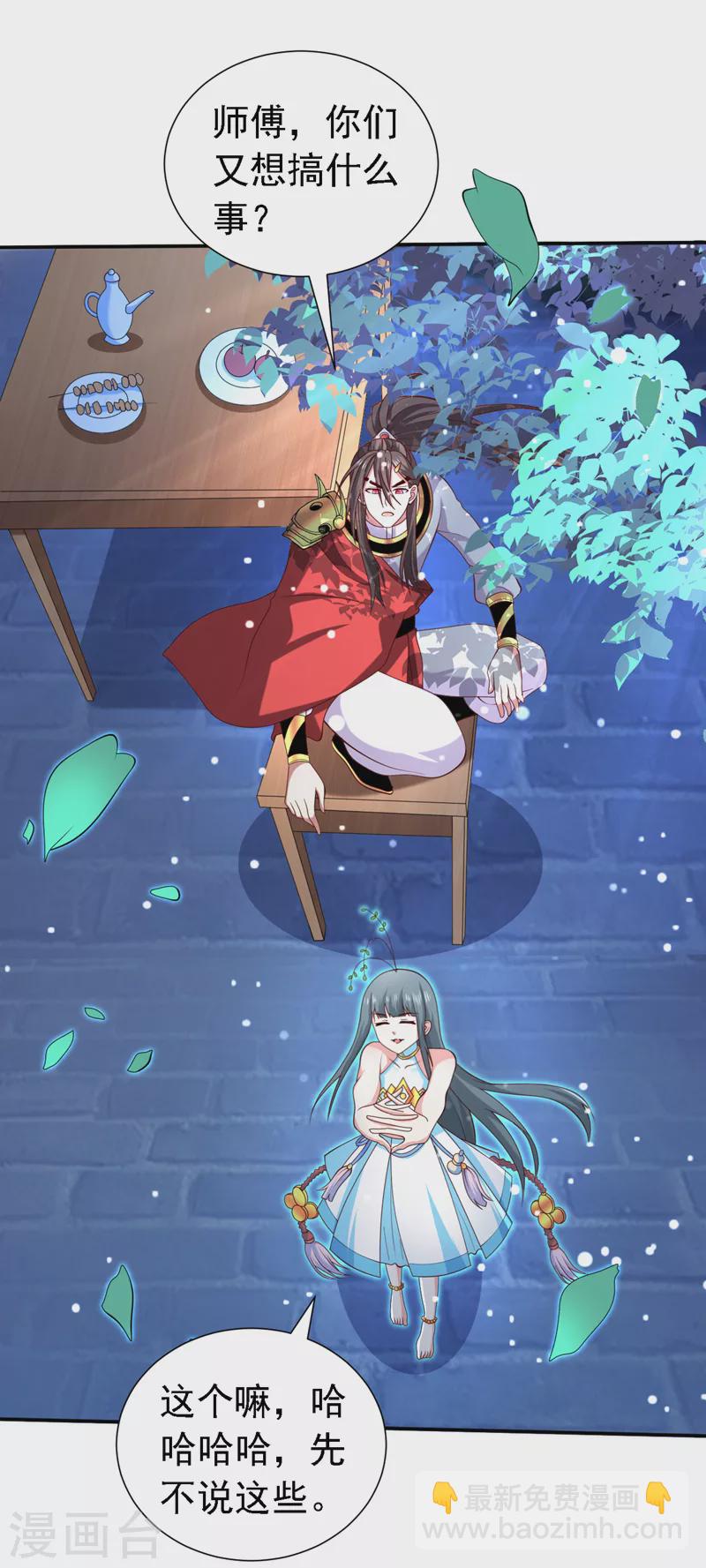 被美女師傅調教成聖的99種方法 - 第180話 這，難不成是神火 - 2