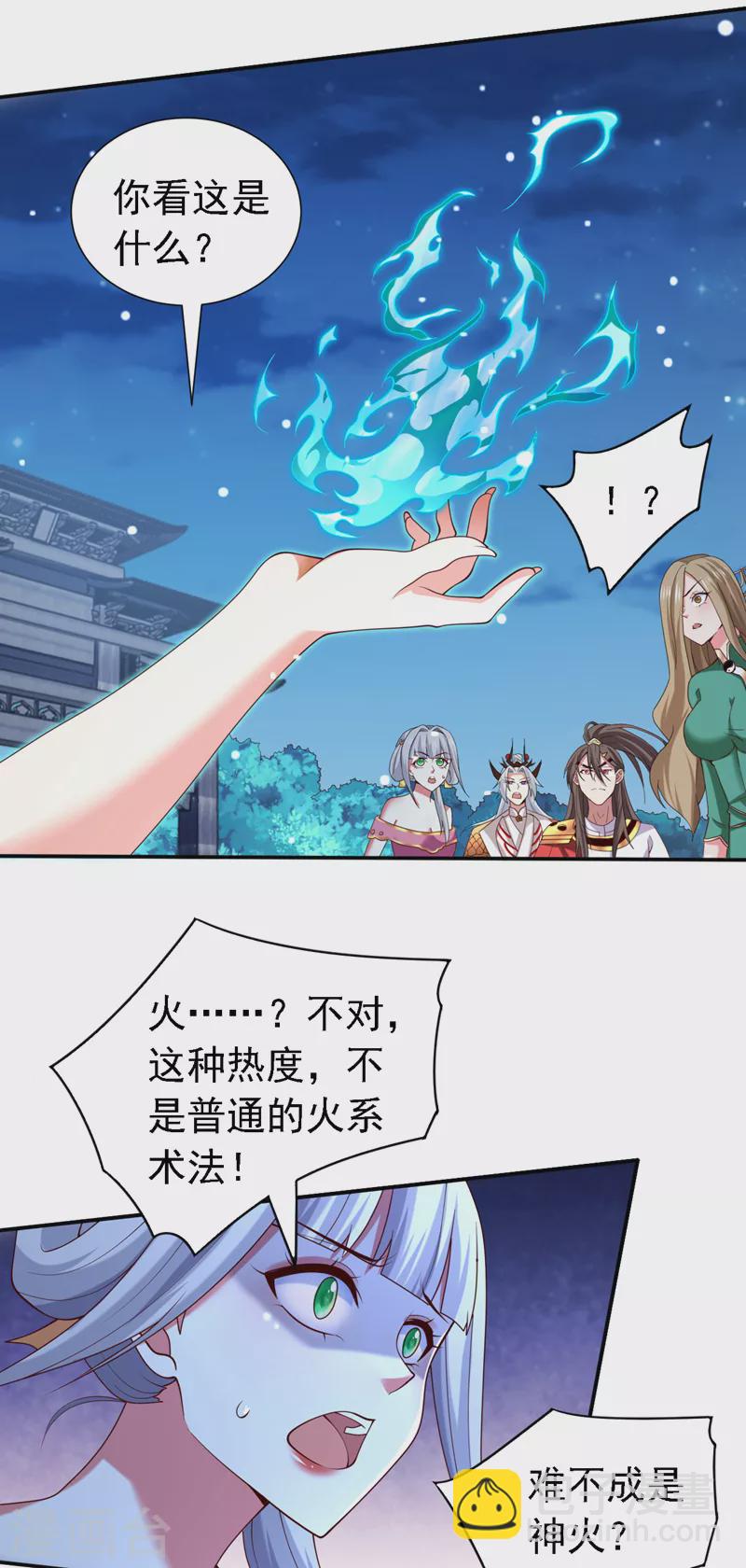 被美女師傅調教成聖的99種方法 - 第180話 這，難不成是神火 - 3