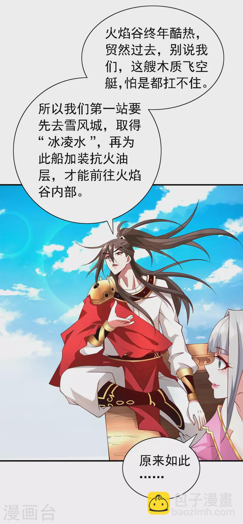 被美女師傅調教成聖的99種方法 - 第182話 去，破了這鬼把戲！ - 4