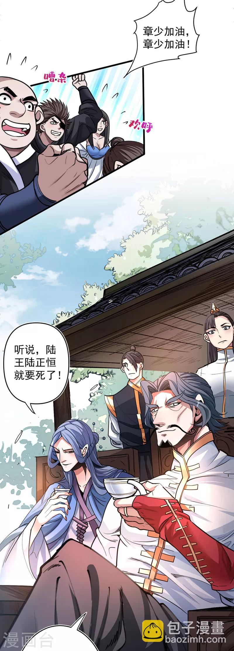 被美女師傅調教成聖的99種方法 - 第2話 你們沒機會吃飯了！ - 7