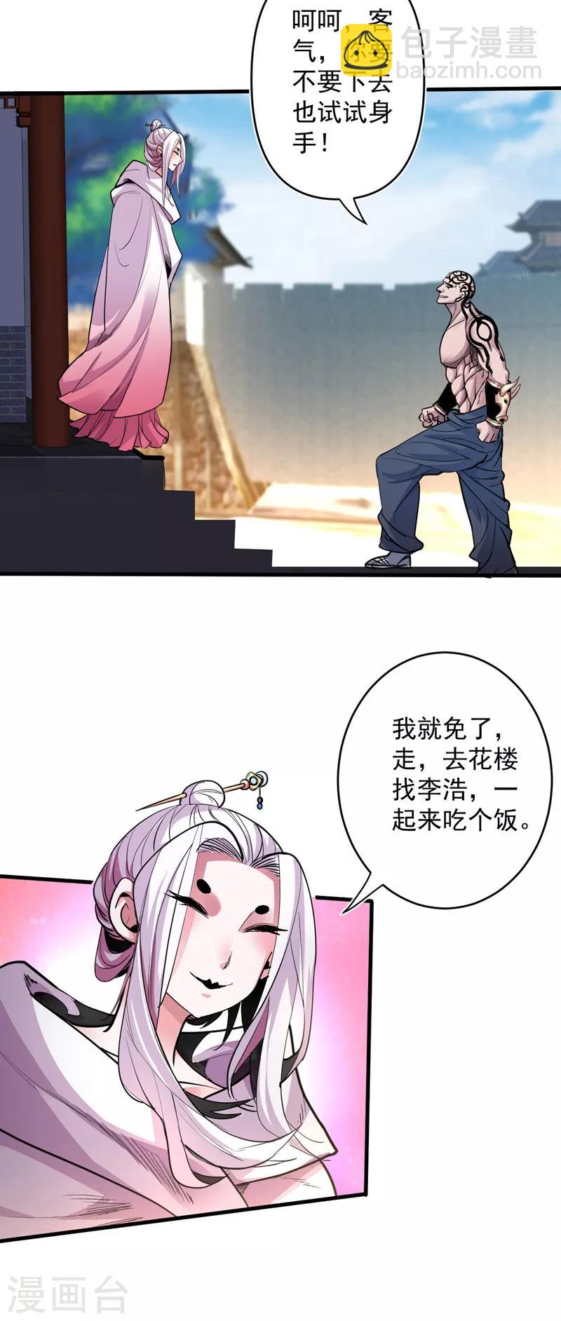 被美女師傅調教成聖的99種方法 - 第2話 你們沒機會吃飯了！ - 5