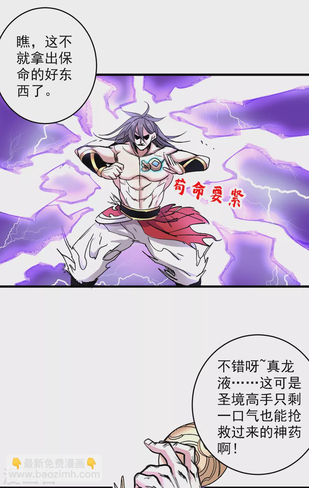 被美女師傅調教成聖的99種方法 - 第20話 聖域的師姐嘴真甜！ - 4