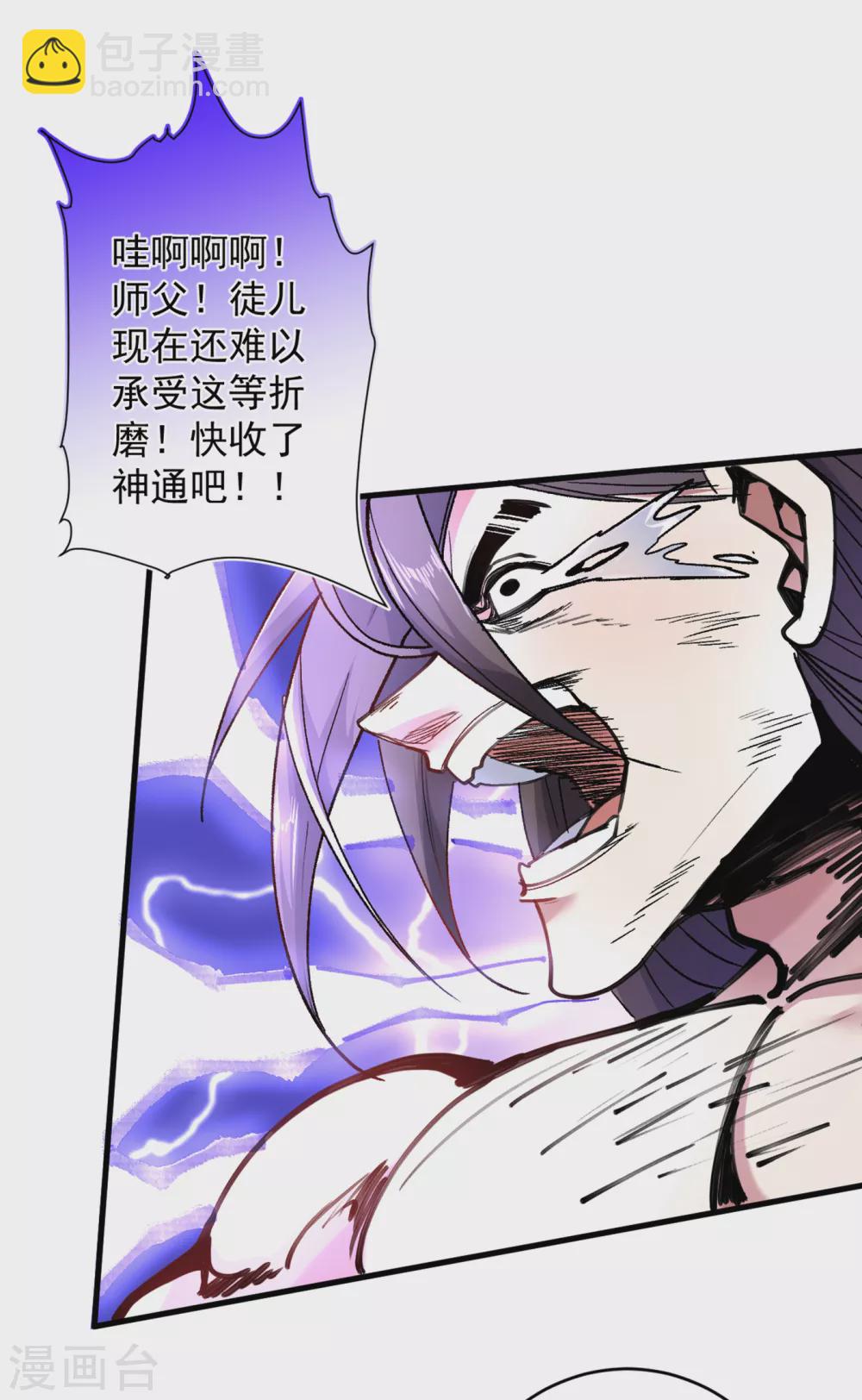 被美女師傅調教成聖的99種方法 - 第20話 聖域的師姐嘴真甜！ - 1