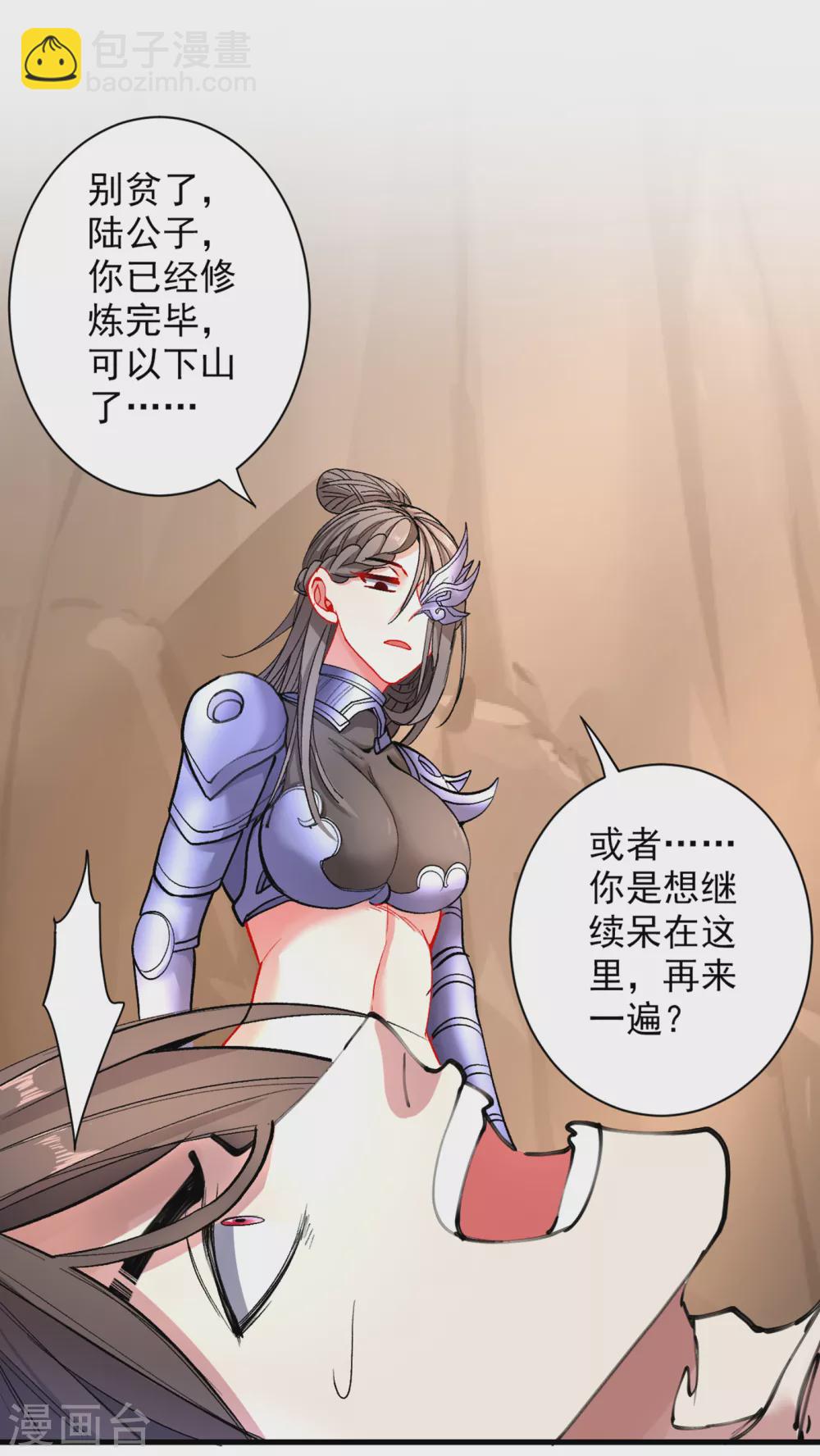 被美女師傅調教成聖的99種方法 - 第20話 聖域的師姐嘴真甜！ - 6