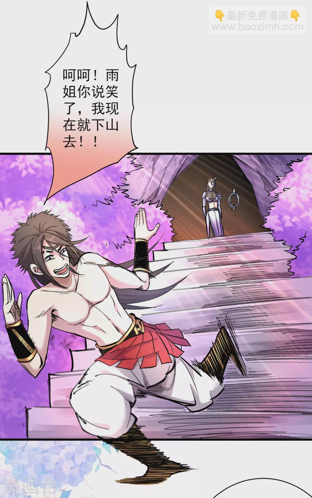 被美女師傅調教成聖的99種方法 - 第20話 聖域的師姐嘴真甜！ - 1