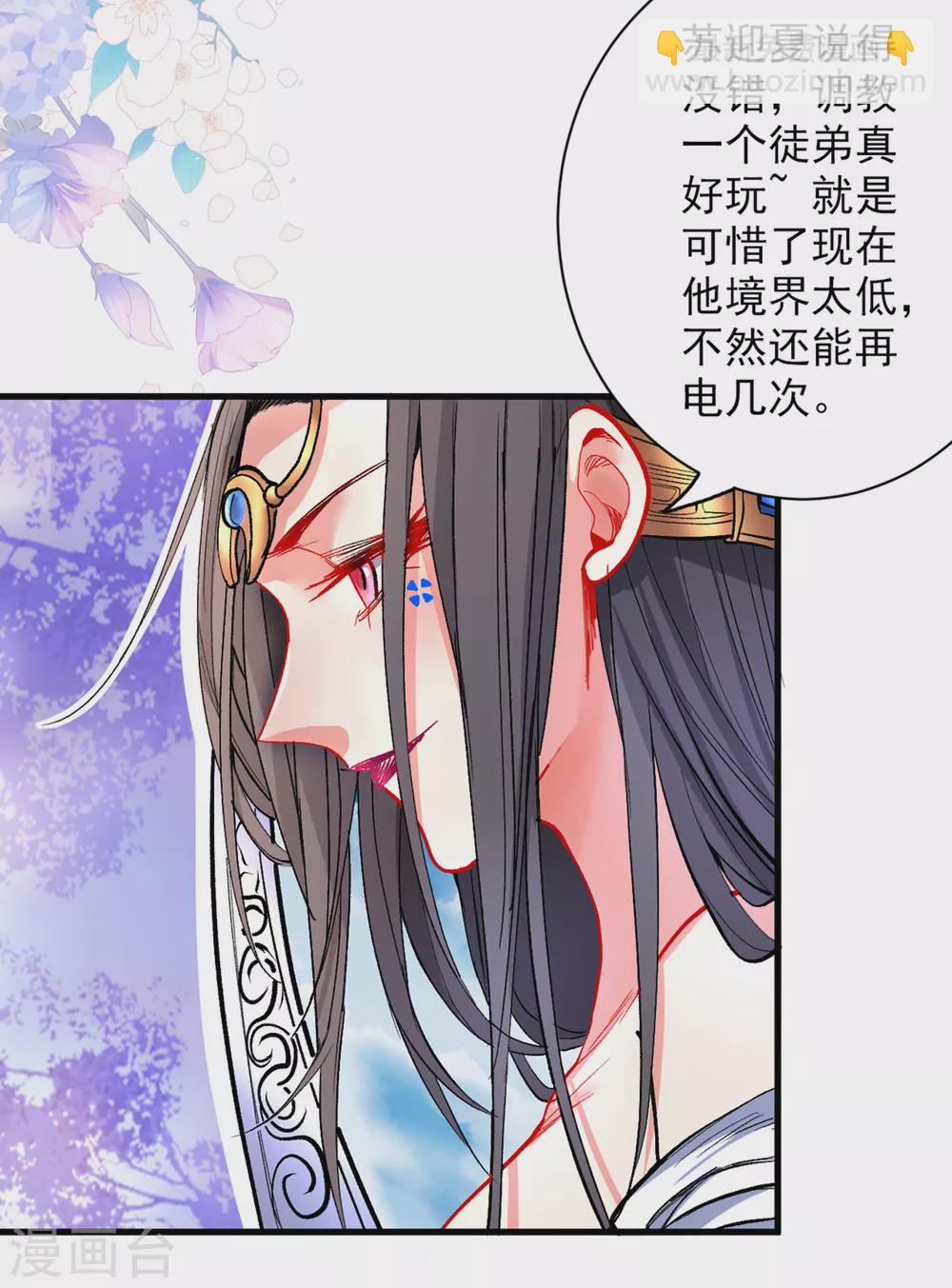 被美女師傅調教成聖的99種方法 - 第20話 聖域的師姐嘴真甜！ - 2