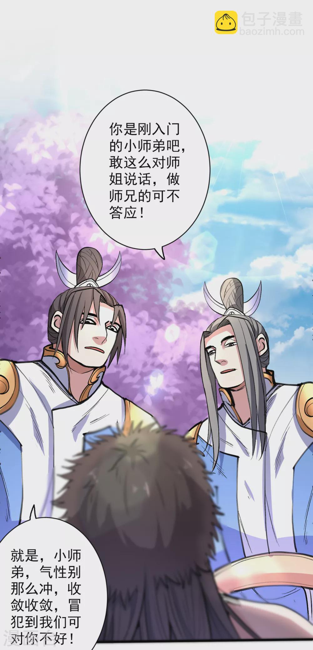 被美女師傅調教成聖的99種方法 - 第20話 聖域的師姐嘴真甜！ - 1