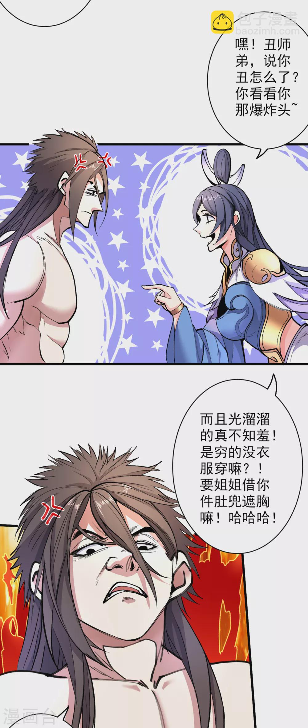 被美女師傅調教成聖的99種方法 - 第20話 聖域的師姐嘴真甜！ - 2