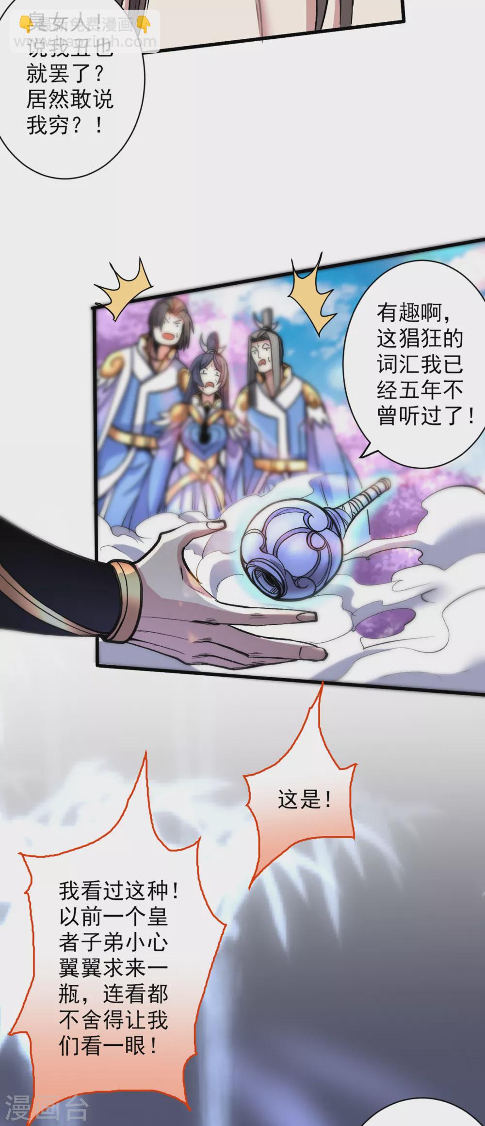 被美女師傅調教成聖的99種方法 - 第20話 聖域的師姐嘴真甜！ - 3