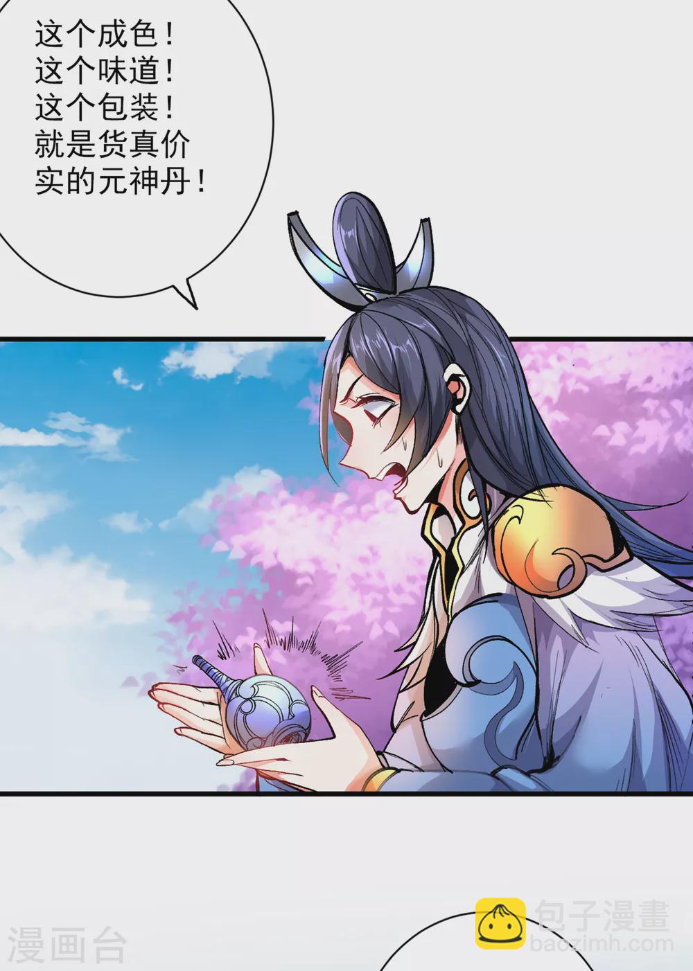 被美女師傅調教成聖的99種方法 - 第20話 聖域的師姐嘴真甜！ - 6