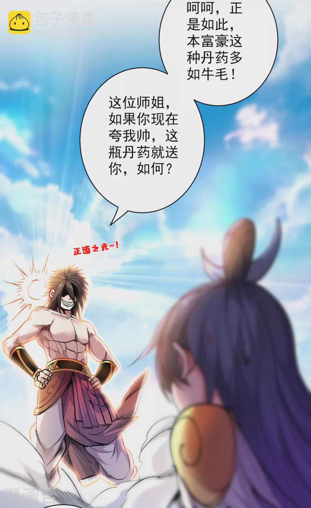 被美女師傅調教成聖的99種方法 - 第20話 聖域的師姐嘴真甜！ - 1