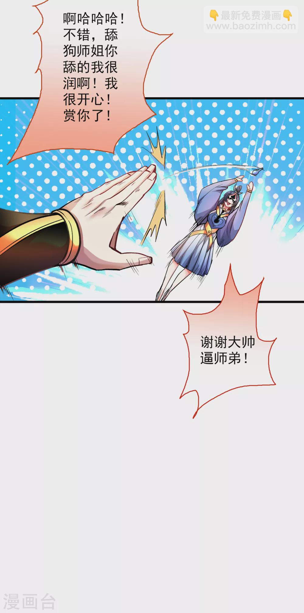 被美女師傅調教成聖的99種方法 - 第20話 聖域的師姐嘴真甜！ - 5