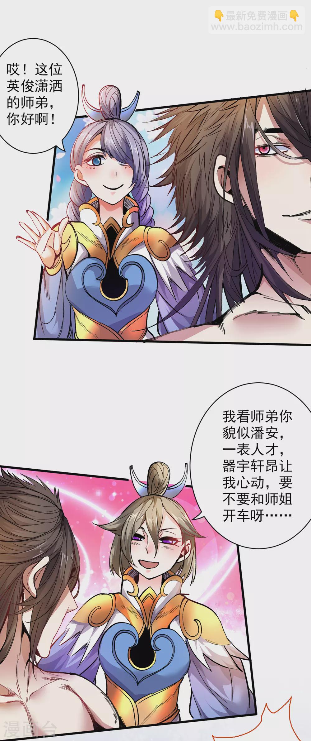 被美女師傅調教成聖的99種方法 - 第20話 聖域的師姐嘴真甜！ - 6