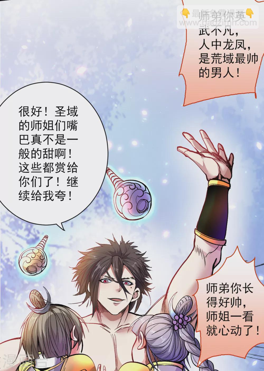 被美女師傅調教成聖的99種方法 - 第20話 聖域的師姐嘴真甜！ - 1