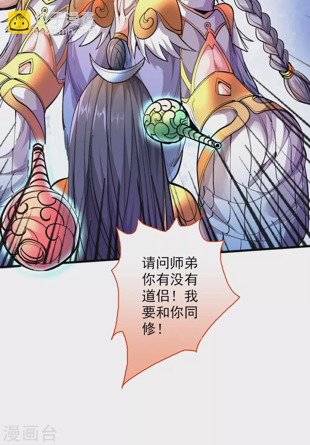 被美女師傅調教成聖的99種方法 - 第20話 聖域的師姐嘴真甜！ - 2