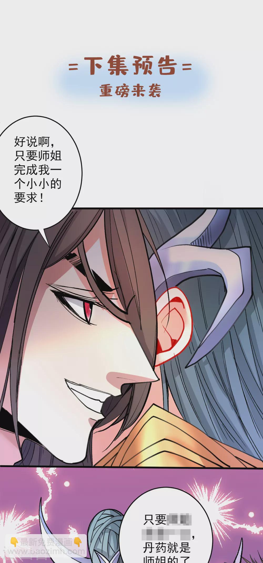 被美女師傅調教成聖的99種方法 - 第20話 聖域的師姐嘴真甜！ - 3