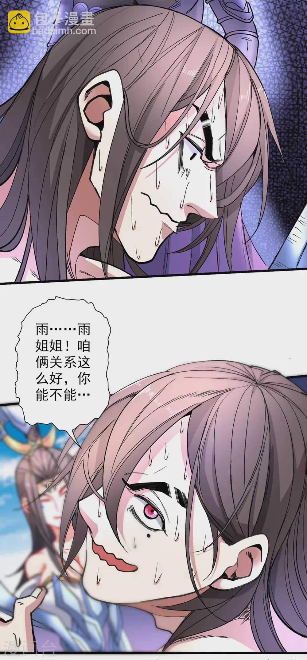 被美女師傅調教成聖的99種方法 - 第20話 聖域的師姐嘴真甜！ - 4