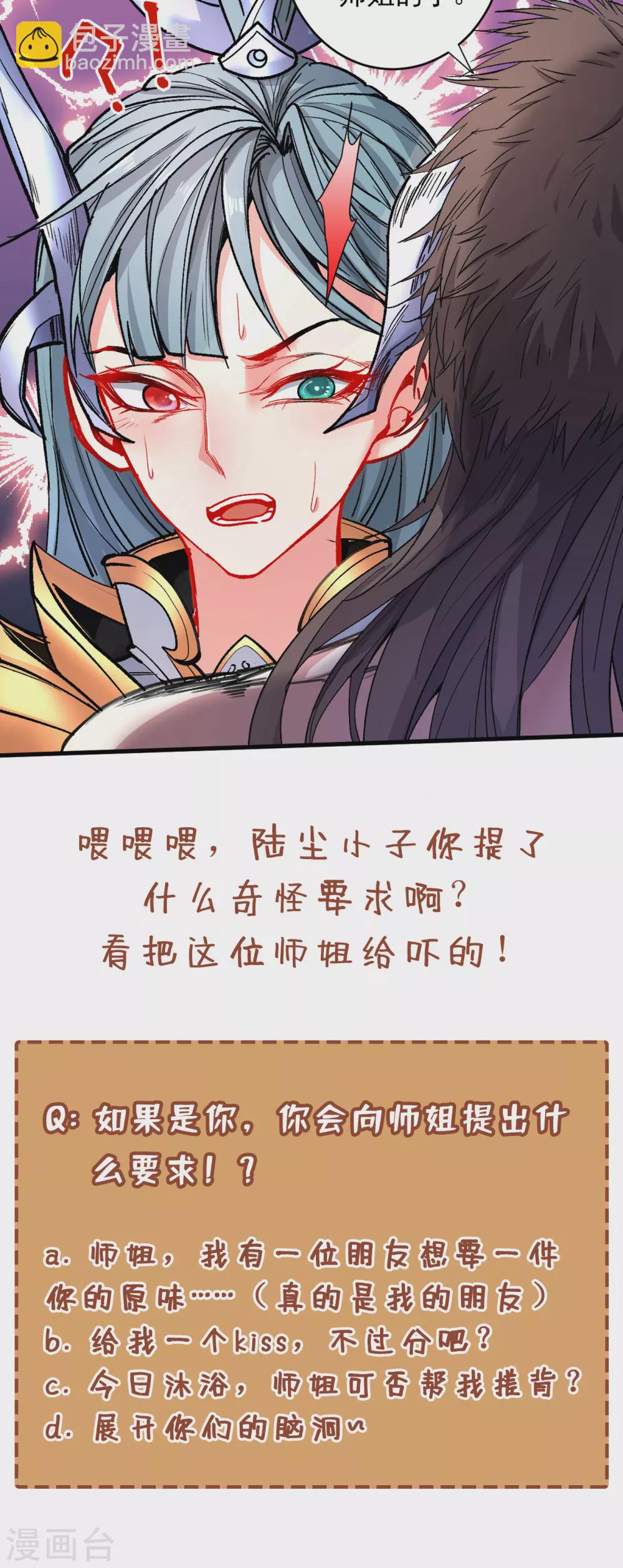 被美女師傅調教成聖的99種方法 - 第20話 聖域的師姐嘴真甜！ - 4