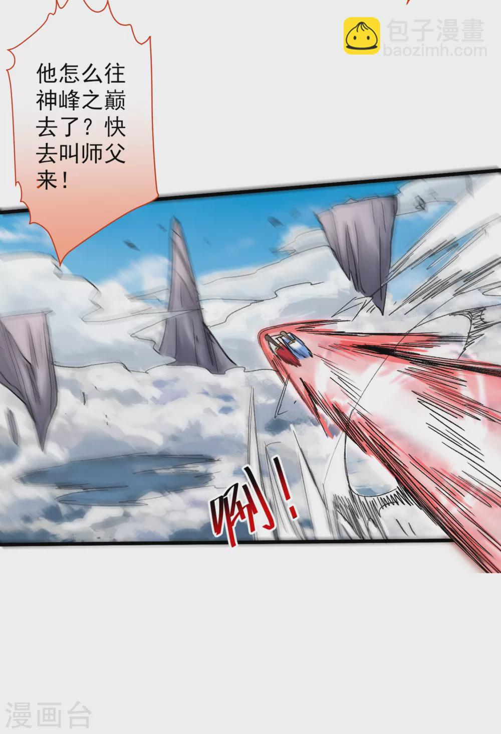 被美女師傅調教成聖的99種方法 - 第22話 我對男人很感興趣！ - 1