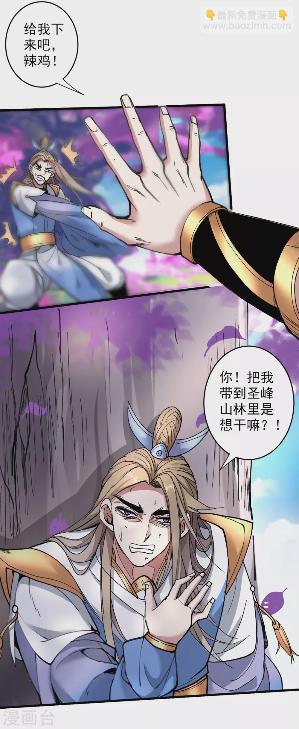 被美女師傅調教成聖的99種方法 - 第22話 我對男人很感興趣！ - 3