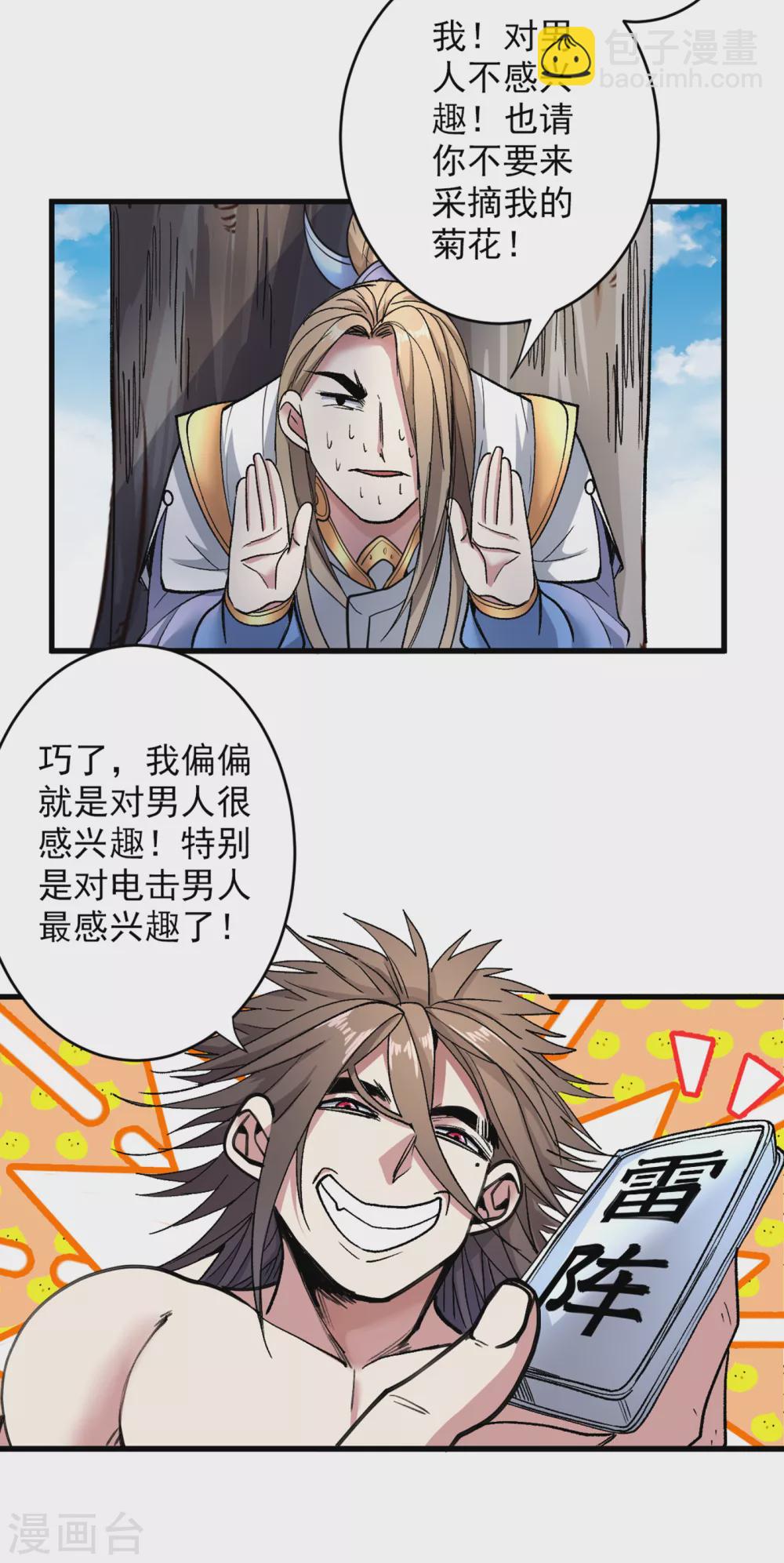 被美女師傅調教成聖的99種方法 - 第22話 我對男人很感興趣！ - 5