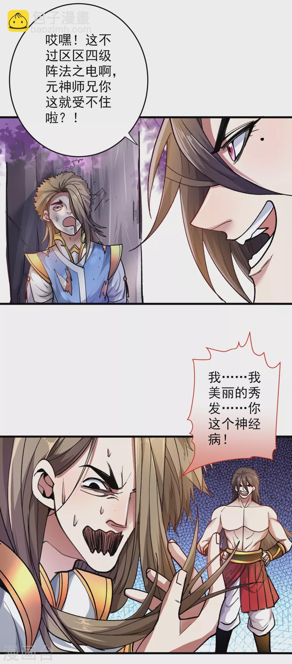 被美女師傅調教成聖的99種方法 - 第22話 我對男人很感興趣！ - 1