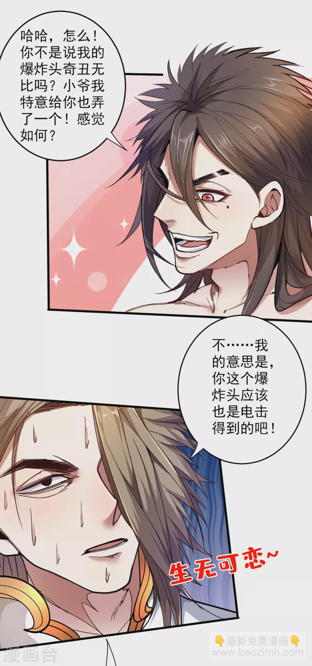 被美女師傅調教成聖的99種方法 - 第22話 我對男人很感興趣！ - 2