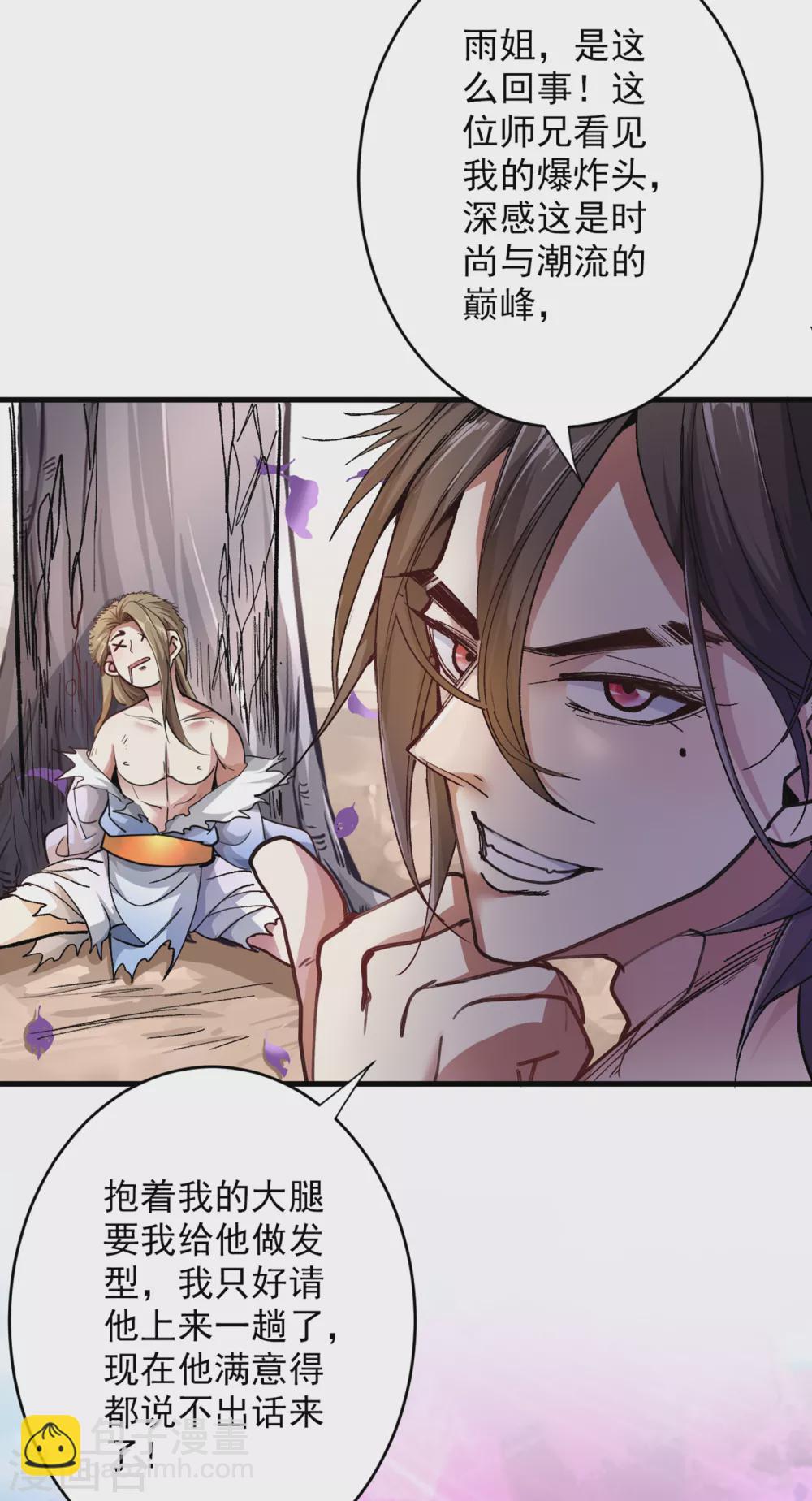 被美女師傅調教成聖的99種方法 - 第22話 我對男人很感興趣！ - 6