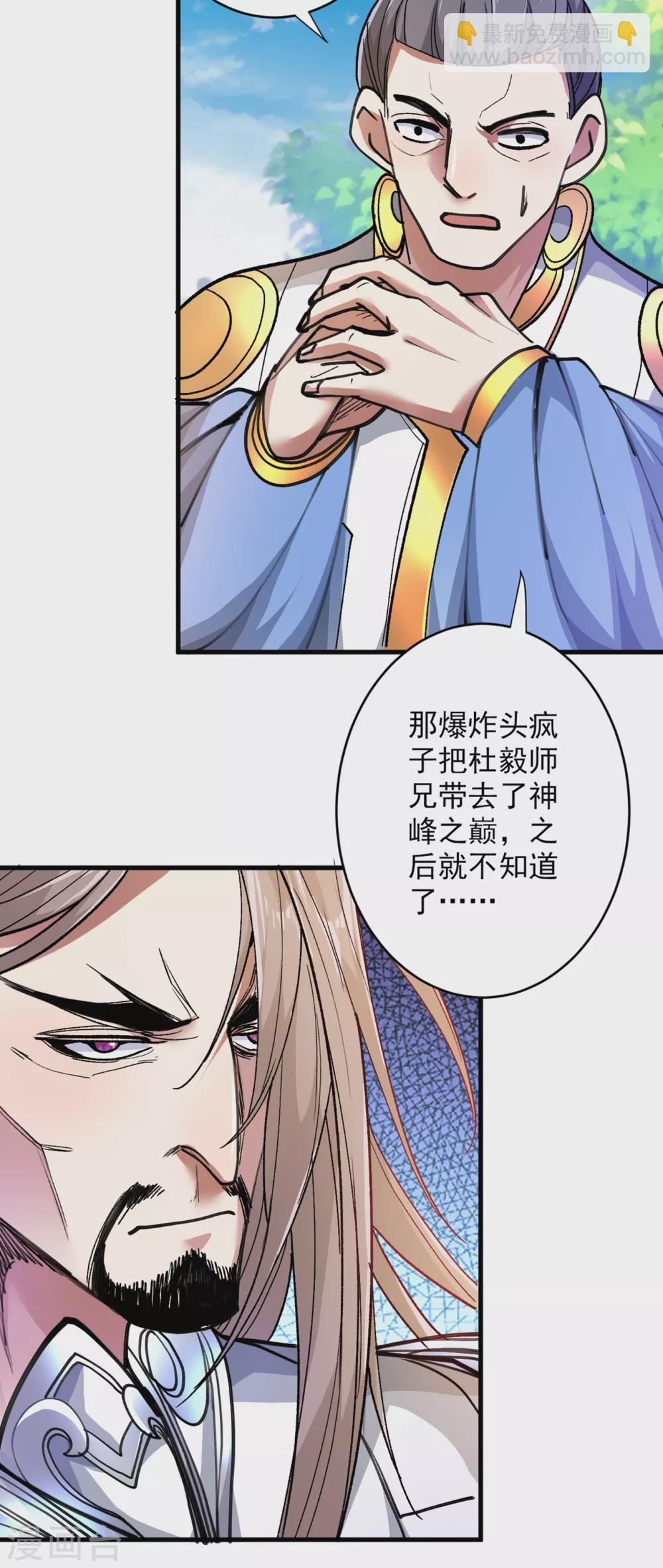 被美女師傅調教成聖的99種方法 - 第22話 我對男人很感興趣！ - 3