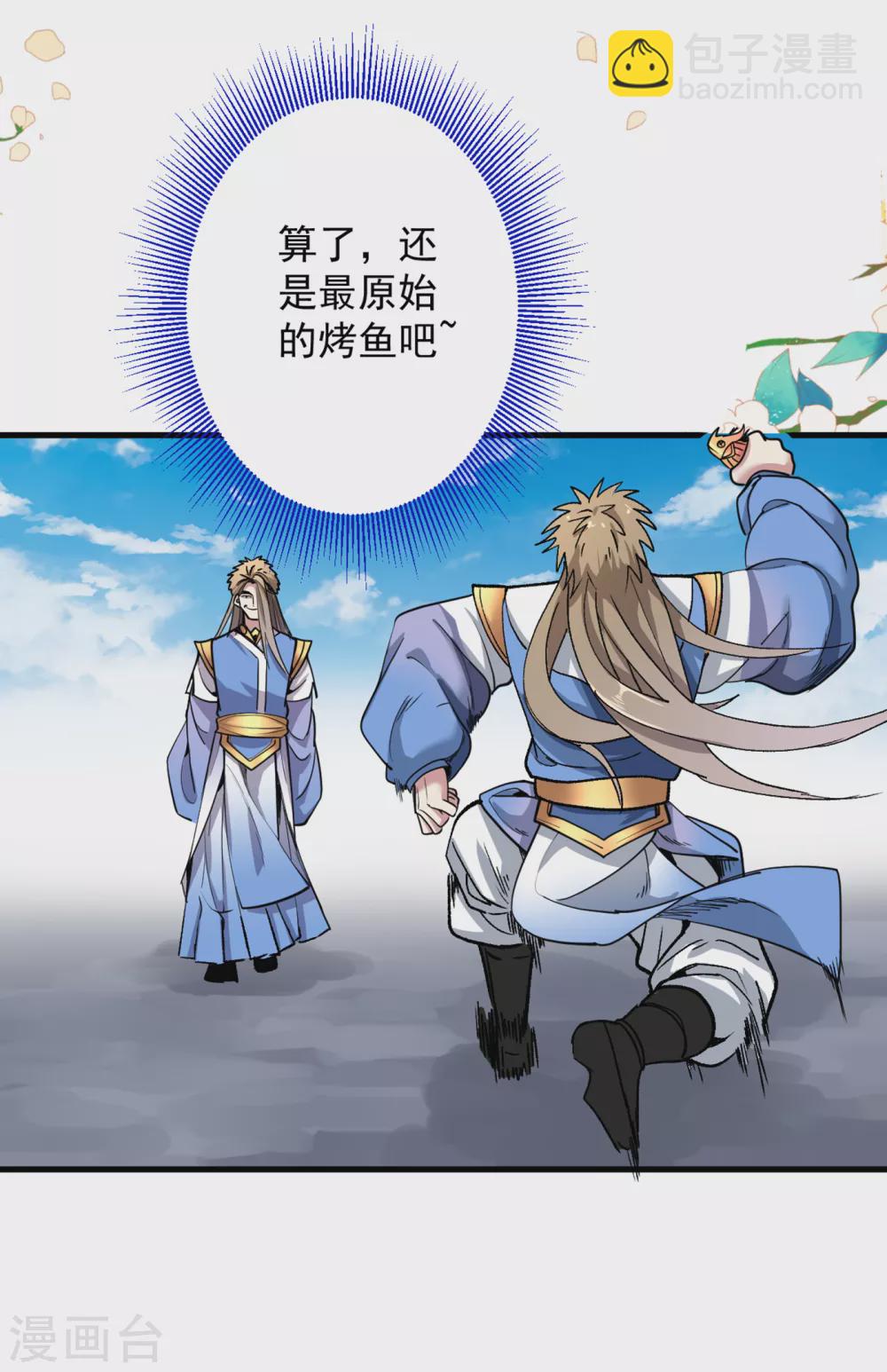 被美女師傅調教成聖的99種方法 - 第24話 天塌下來我頂着~ - 6