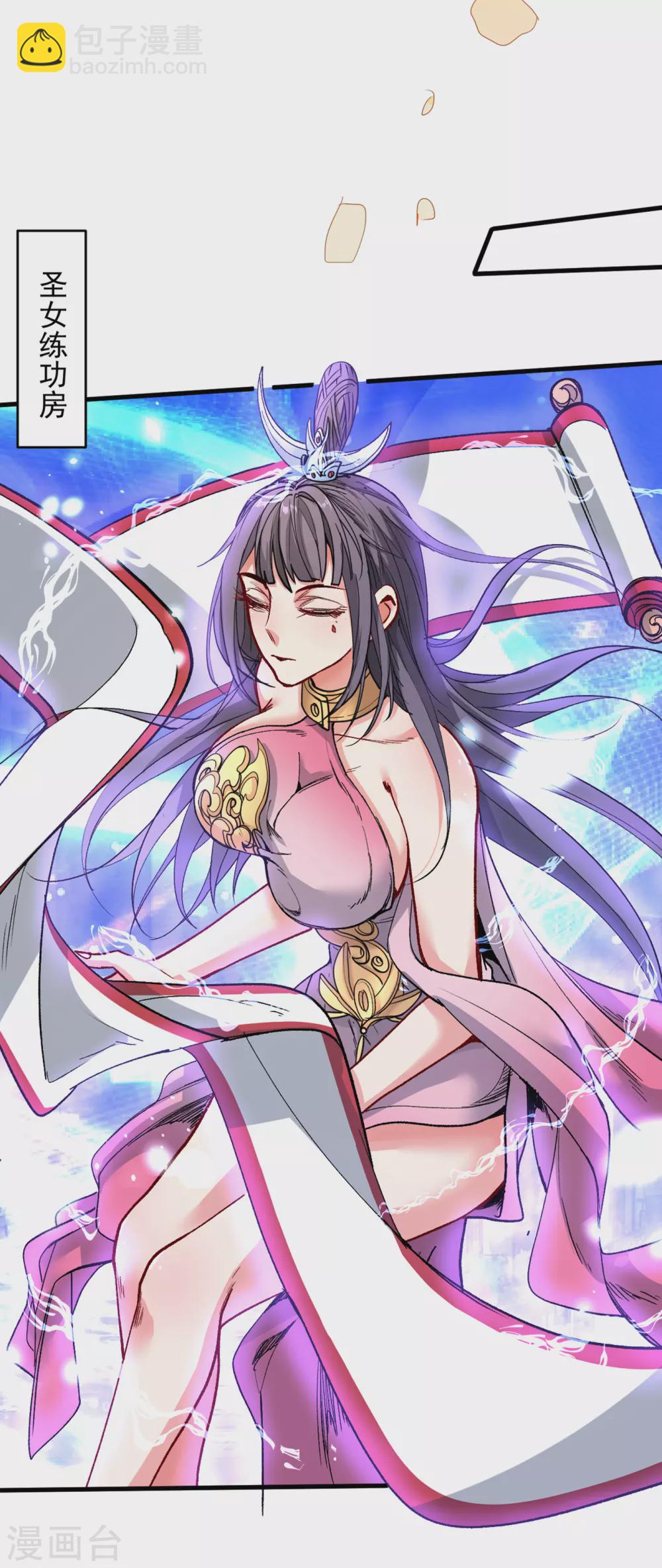 被美女師傅調教成聖的99種方法 - 第24話 天塌下來我頂着~ - 4