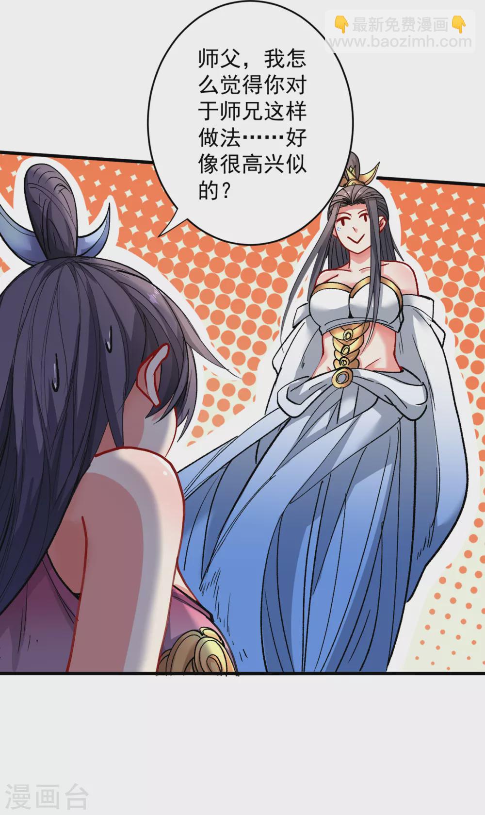 被美女師傅調教成聖的99種方法 - 第24話 天塌下來我頂着~ - 4