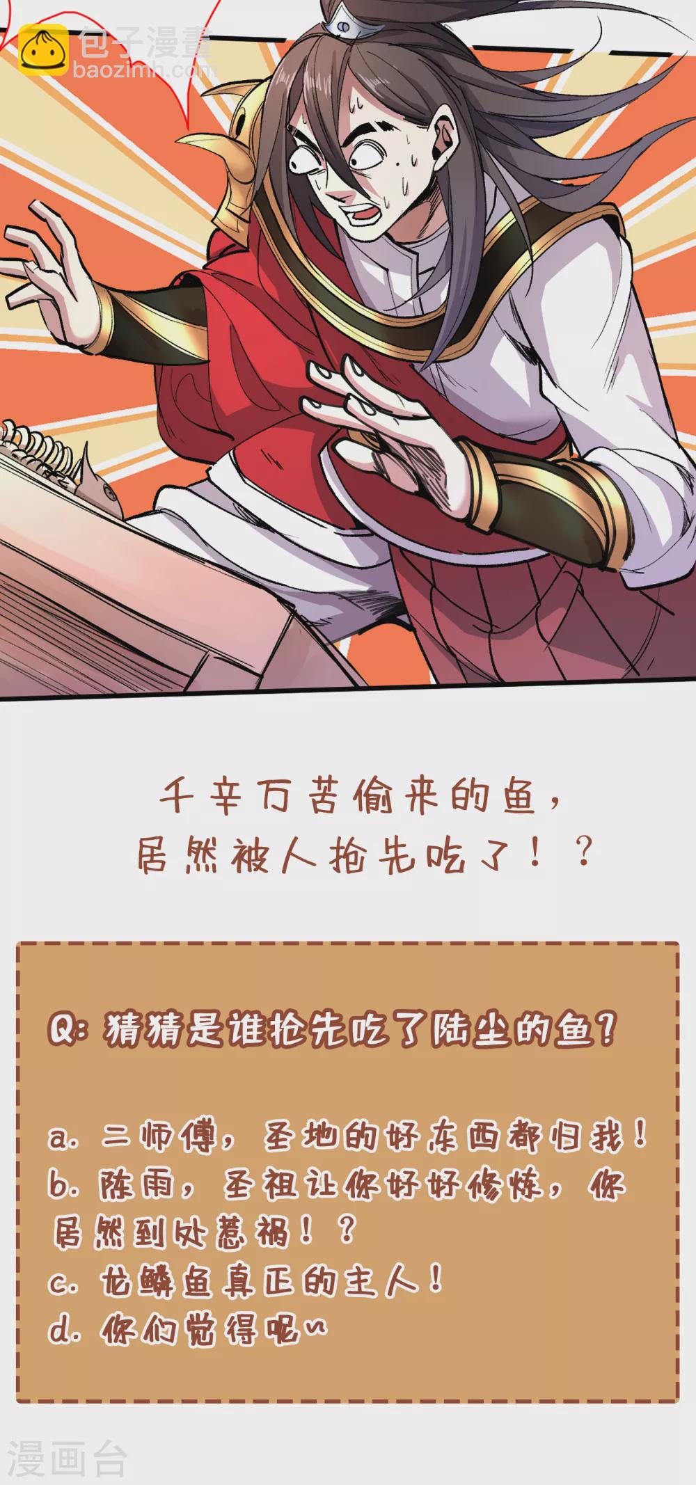 被美女師傅調教成聖的99種方法 - 第24話 天塌下來我頂着~ - 2