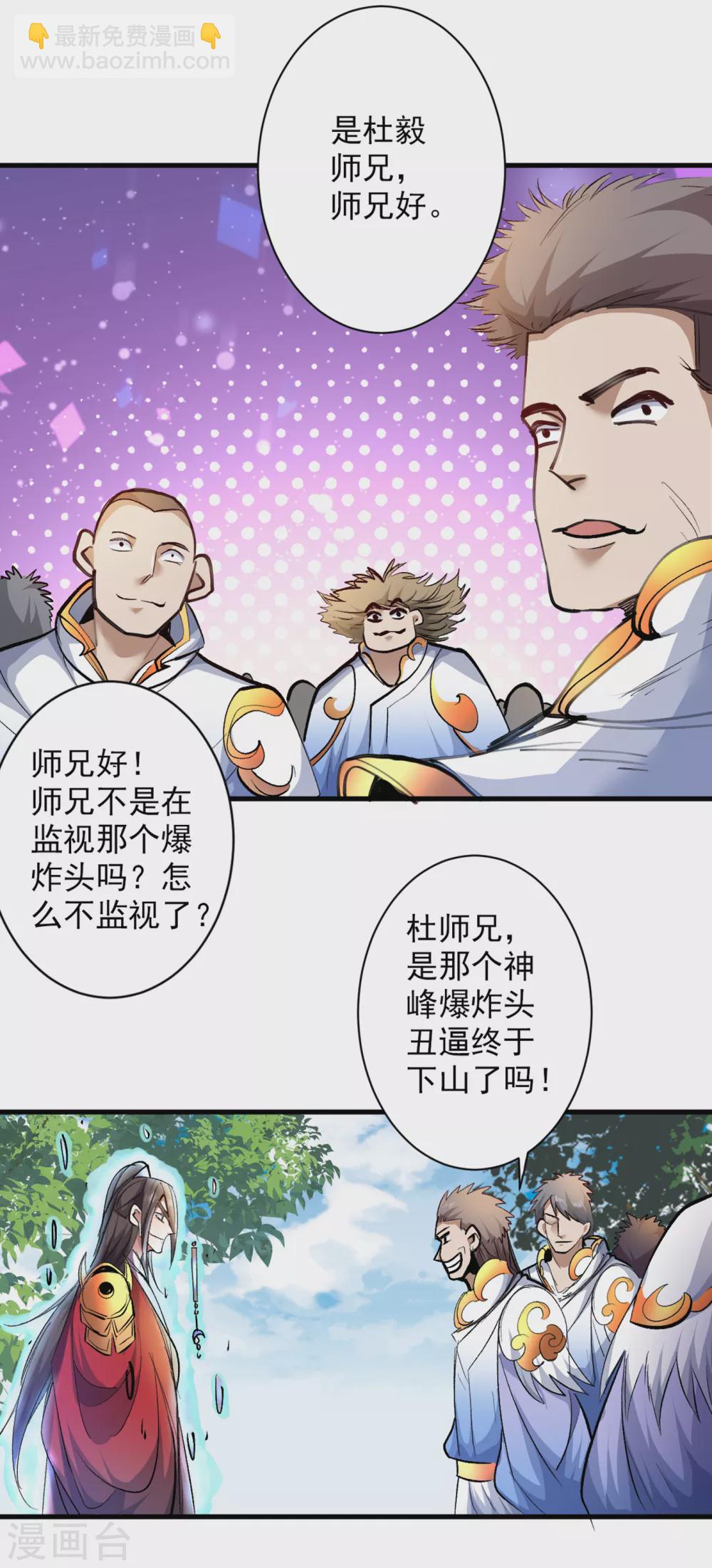 被美女師傅調教成聖的99種方法 - 第26話 得把他們一鍋端了~ - 4