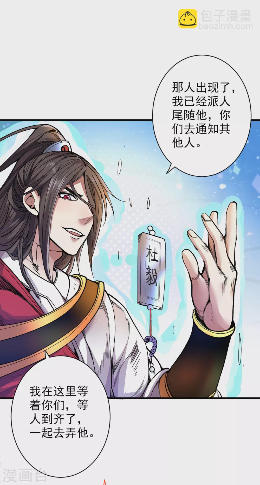 被美女師傅調教成聖的99種方法 - 第26話 得把他們一鍋端了~ - 5