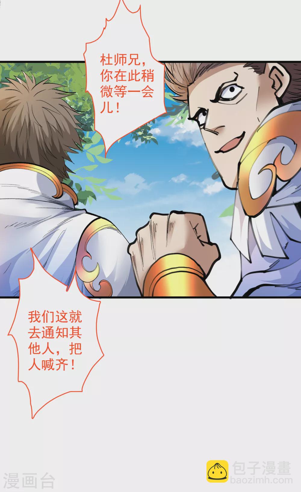 被美女師傅調教成聖的99種方法 - 第26話 得把他們一鍋端了~ - 6