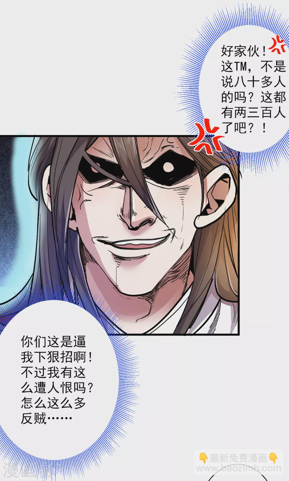 被美女師傅調教成聖的99種方法 - 第26話 得把他們一鍋端了~ - 2